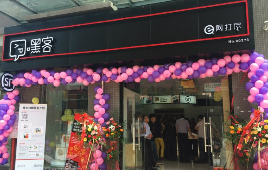 嘿客顺丰加盟店