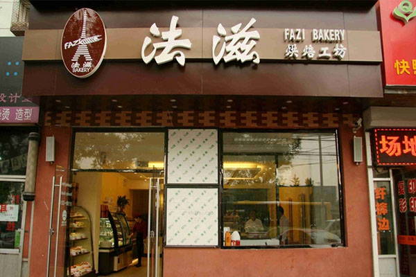 法滋蛋糕加盟