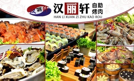 汉丽轩烤肉加盟费