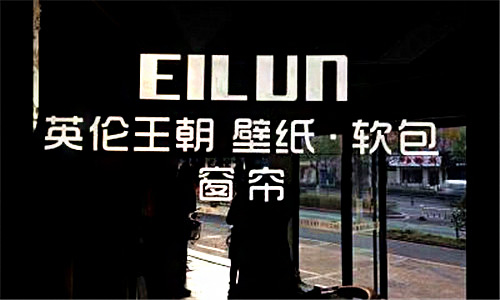 英伦王朝窗帘加盟