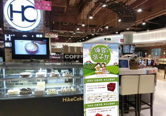 嗨客蛋糕加盟店