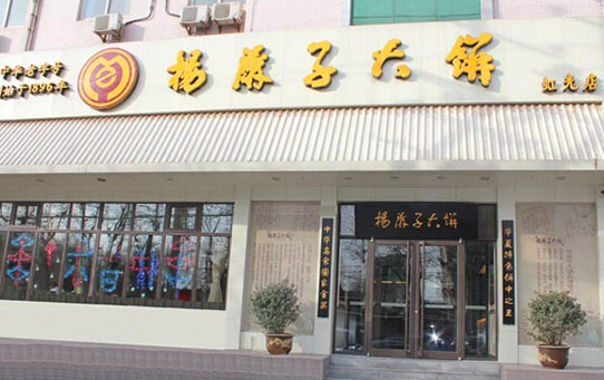 杨麻子大饼加盟