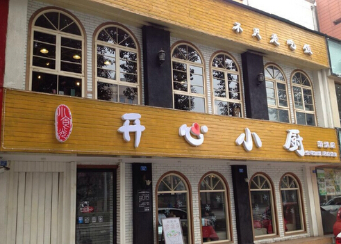 开心小厨加盟费