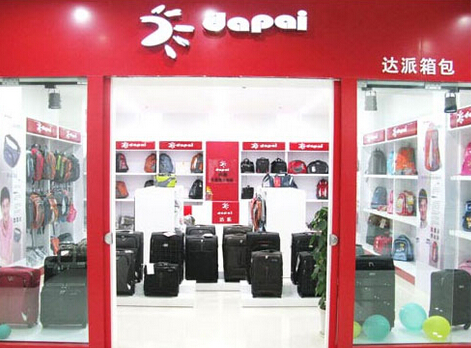 达派箱包加盟费
