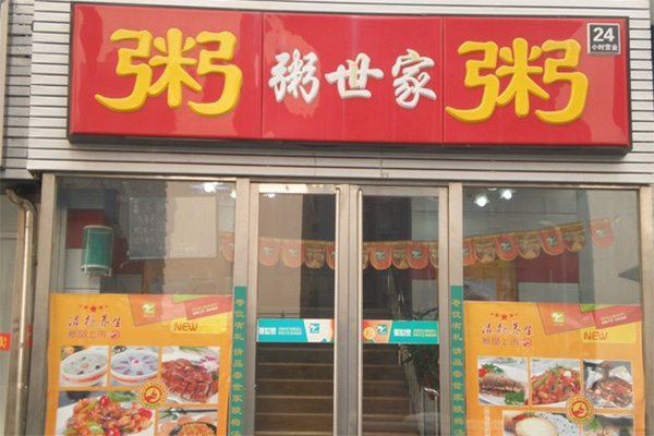 粥世家加盟店