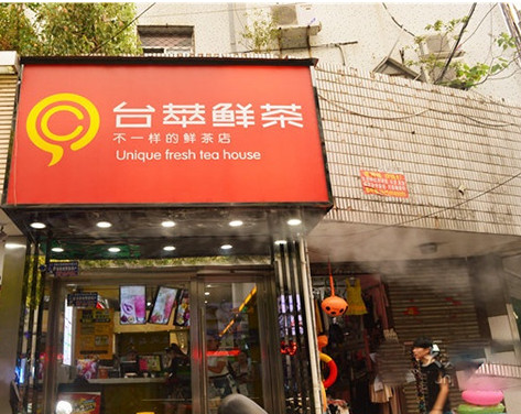 台萃鲜茶加盟