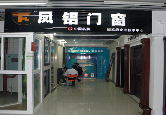 凤铝门窗加盟