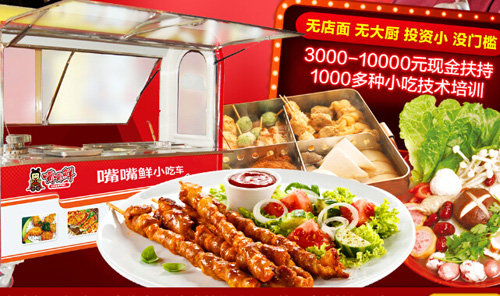 嘴嘴鲜街景餐车加盟