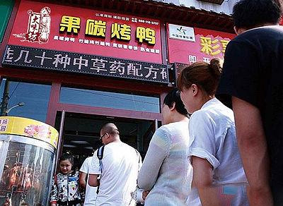 大味坊果碳烤鸭门店