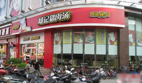 雄记猪肉汤加盟店