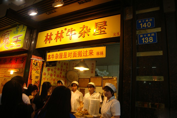 林林牛杂屋加盟店