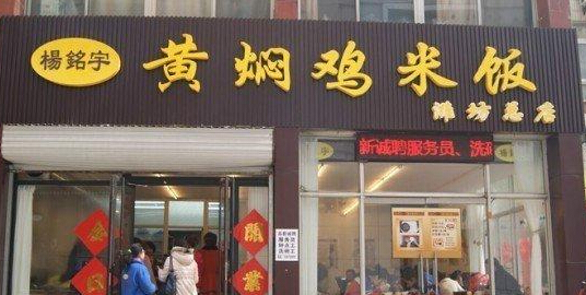 泉聚阁黄焖鸡米饭加盟费