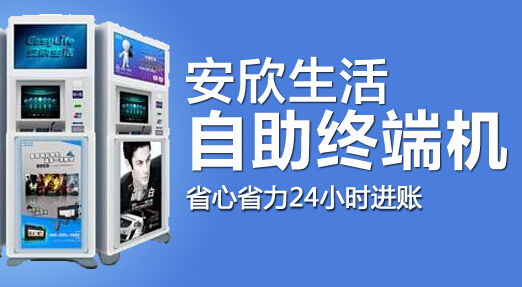 安欣生活加盟费