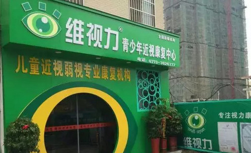 维视力加盟店