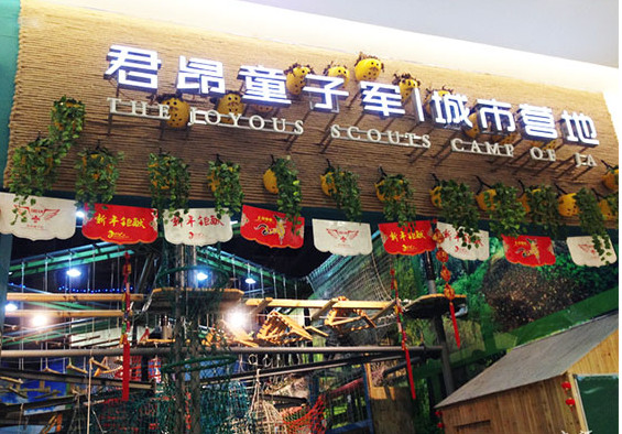 君昂童子军加盟