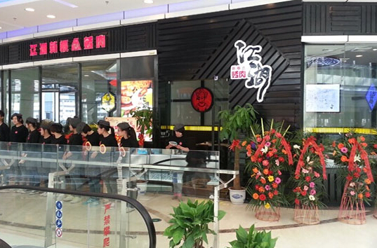 江湖新概念烤肉加盟