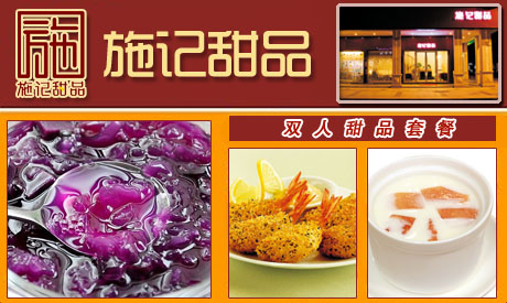 施记甜品加盟