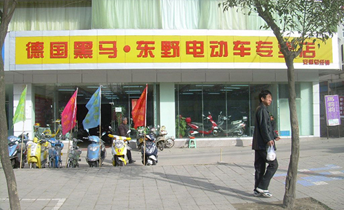 东野电动车加盟