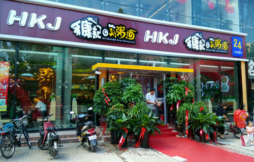 禾康记好粥道加盟店