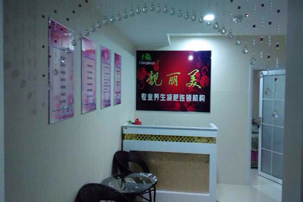 靓丽美减肥加盟店