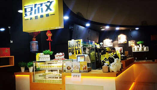 豆尔文加盟店