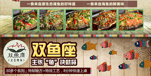 双鱼座文艺烤鱼加盟