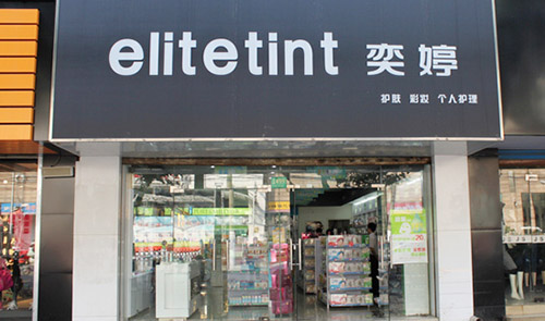 奕婷化妆品加盟