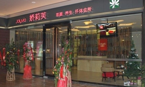 娇莉芙美容院加盟店