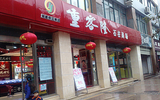 重客隆超市加盟