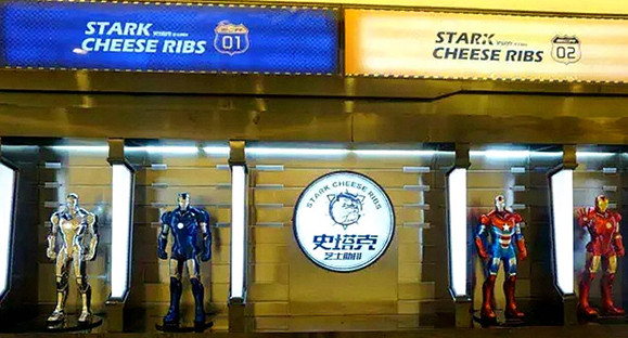 史塔克芝士肋排加盟店