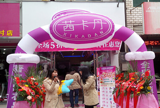 茜卡丹内衣加盟店