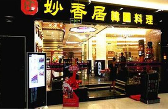 妙香居韩国料理加盟店