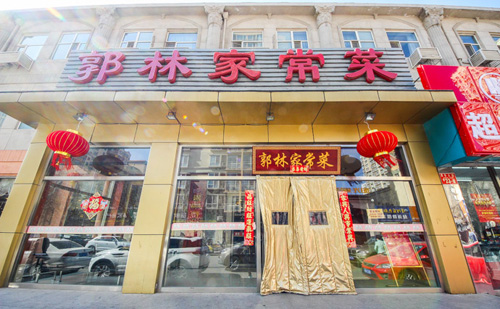 郭林家常菜加盟店