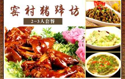 窑村猪蹄坊加盟