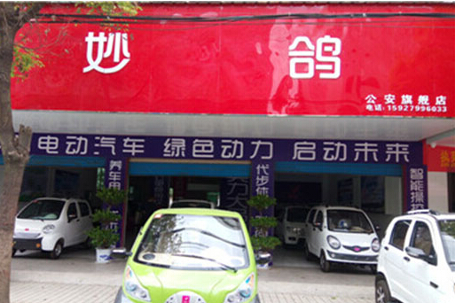 妙鸽电动车加盟店