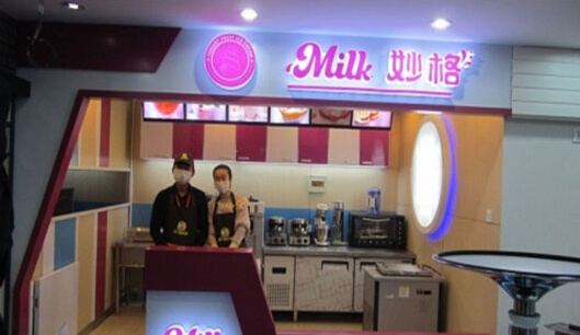 妙格冰淇淋加盟店