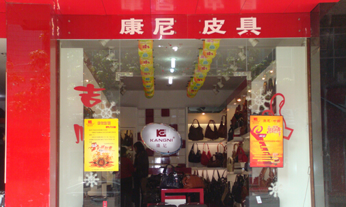 康尼皮具加盟费