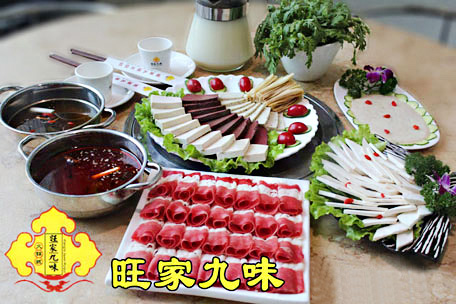旺家九味火锅加盟