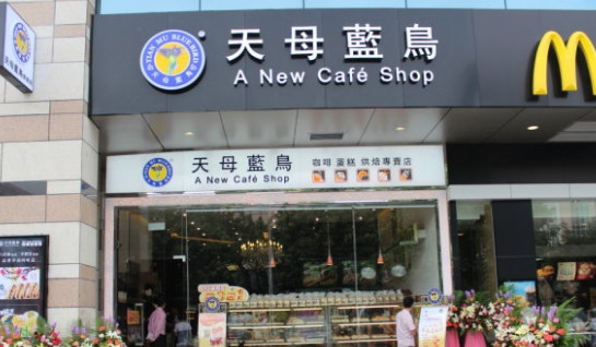 天母蓝鸟烘焙坊加盟