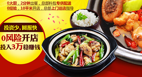 食客领先黄焖鸡米饭加盟