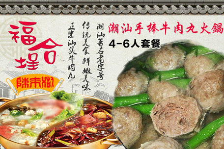 福合埕牛肉丸加盟