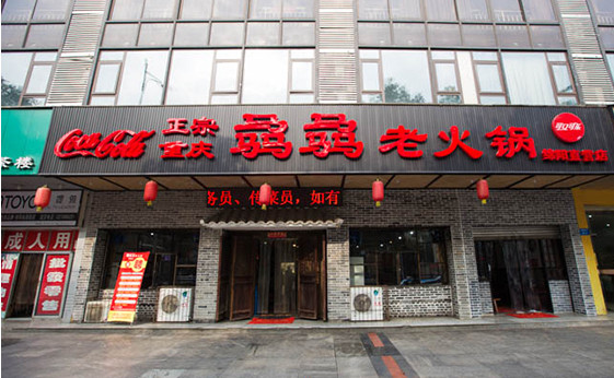 骉骉老火锅加盟店