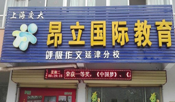 昂立呼吸作文加盟