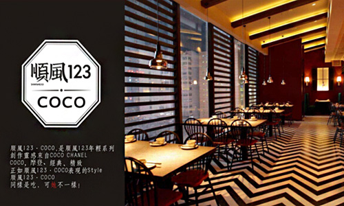 顺风123•coco加盟