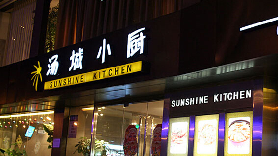 汤城小厨加盟