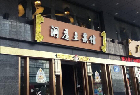 洞庭土菜馆加盟费