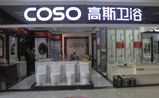 高斯卫浴加盟