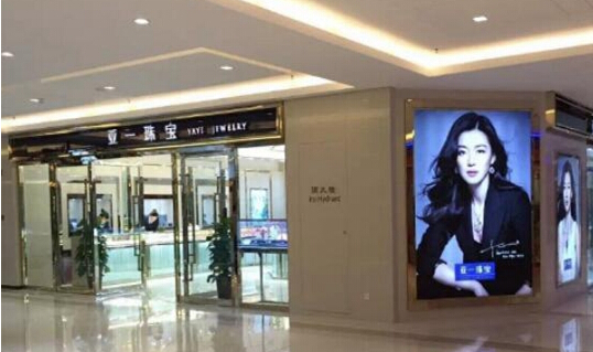 亚一珠宝加盟店