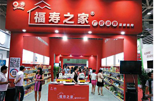 福寿之家加盟店