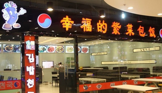 幸福的紫菜包饭加盟